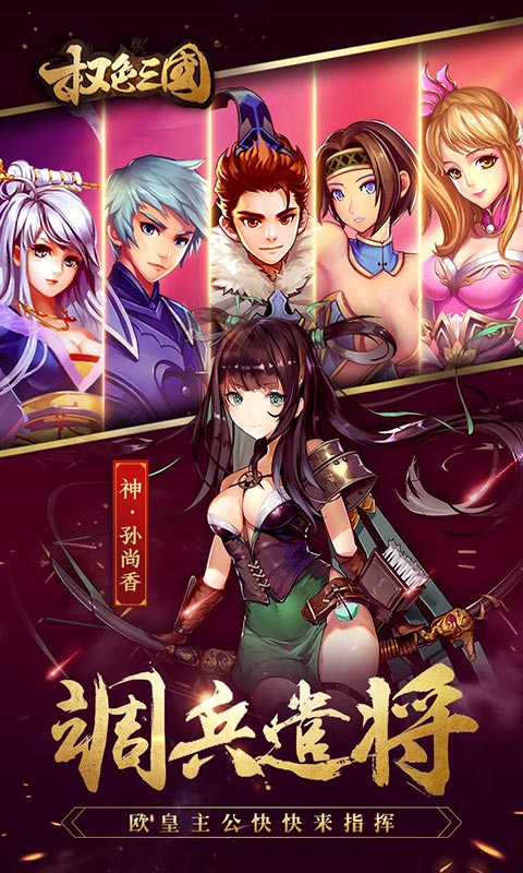 權(quán)色三國豪華版游戲4