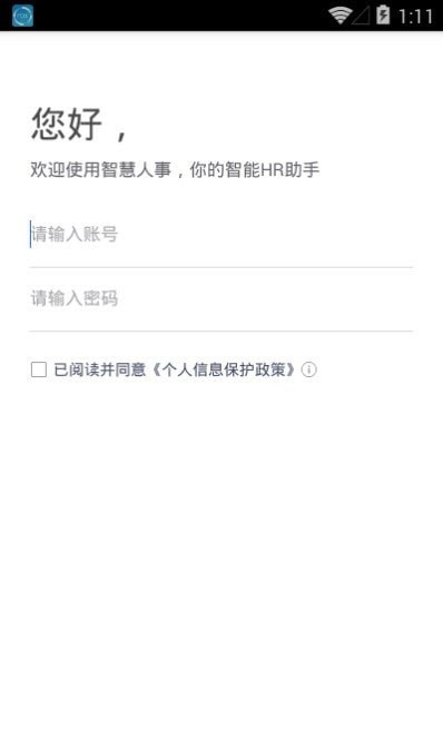 智慧人事2