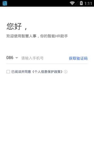 智慧人事3