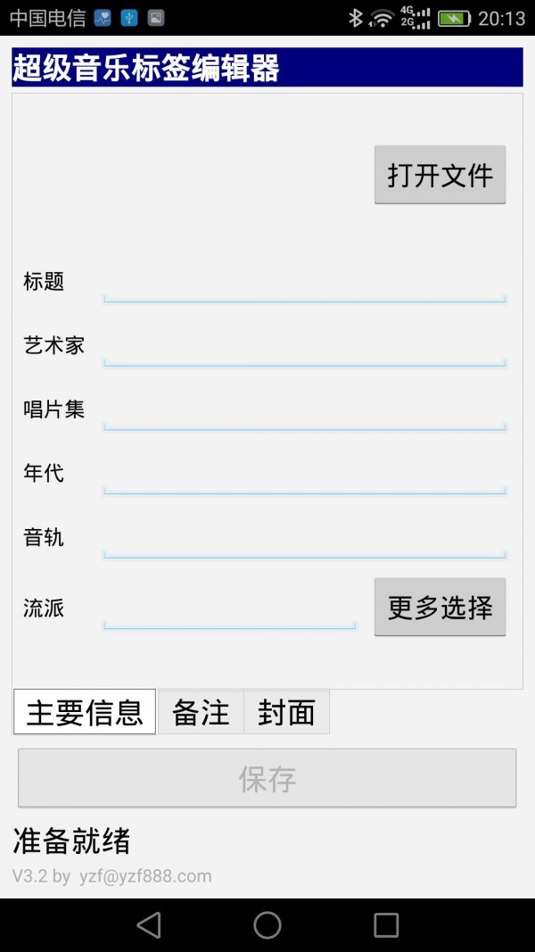 mp3標(biāo)簽修改器1