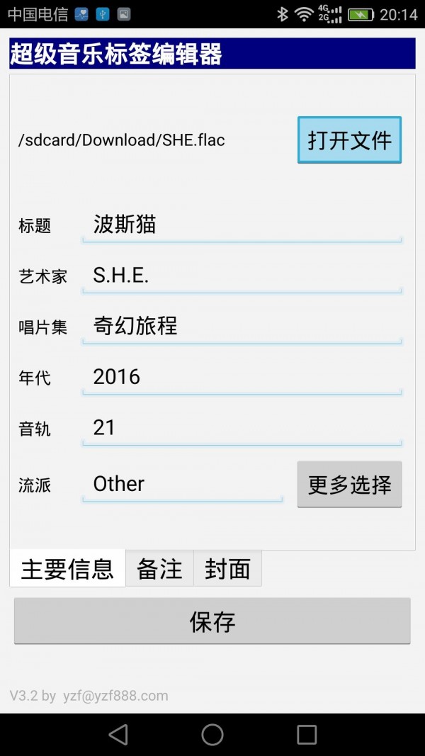 mp3標(biāo)簽修改器2
