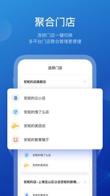 商有云管家2