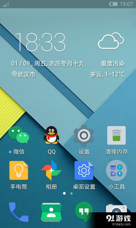安卓5.0L桌面主題1