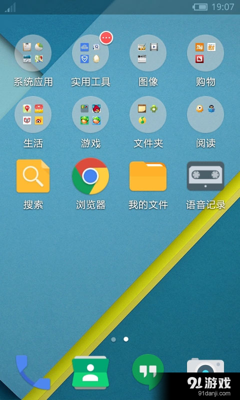 安卓5.0L桌面主題2