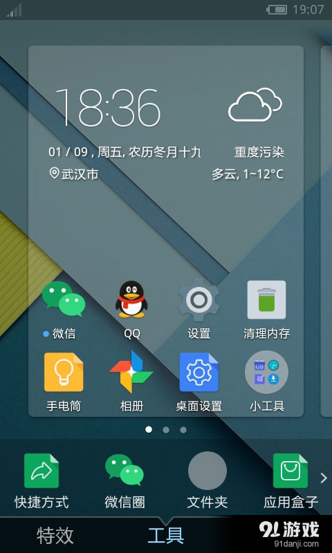 安卓5.0L桌面主題3