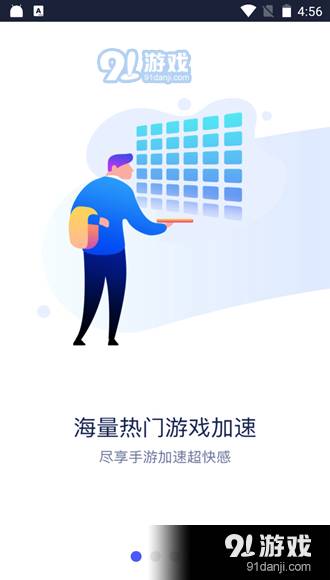 疾風(fēng)加速器手機(jī)版1
