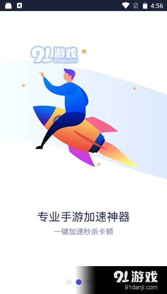 疾風(fēng)加速器手機(jī)版3