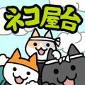 貓咪街頭小吃店2