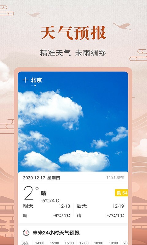 365農(nóng)歷黃歷2
