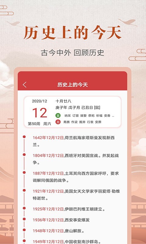 365農(nóng)歷黃歷3