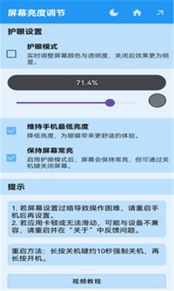 屏幕調(diào)光器3