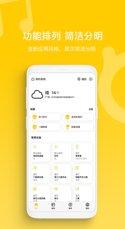 智家拍檔2