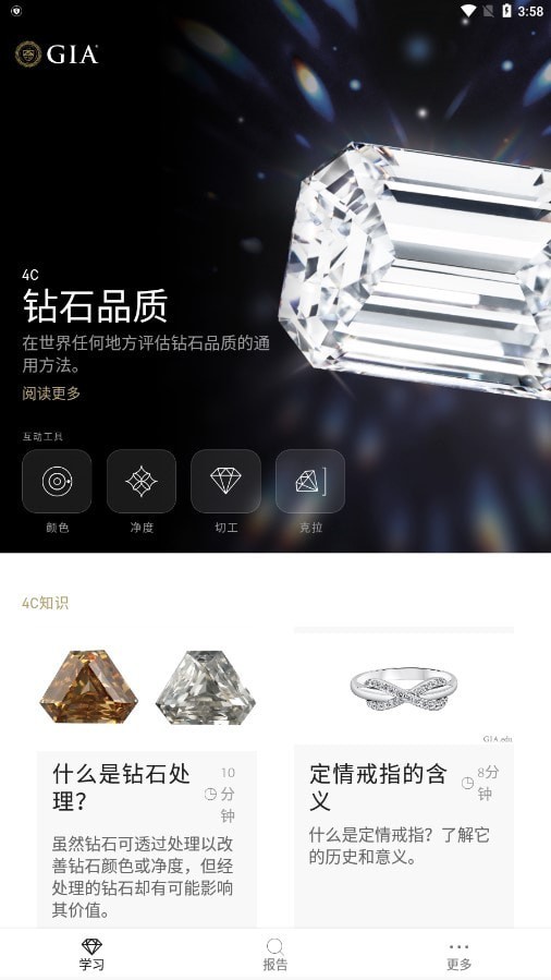 GIA鉆石3