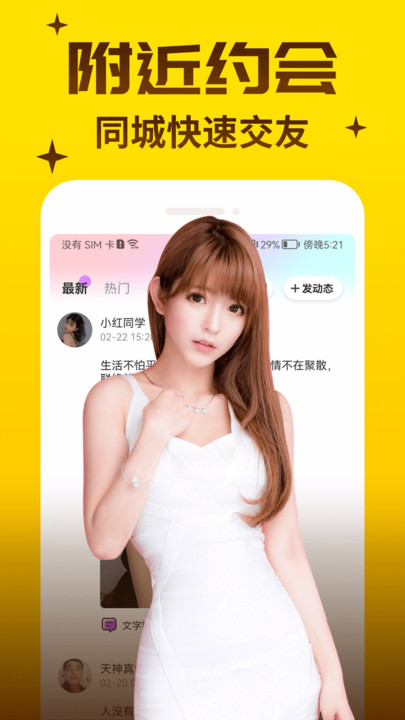 俏語視頻聊天2