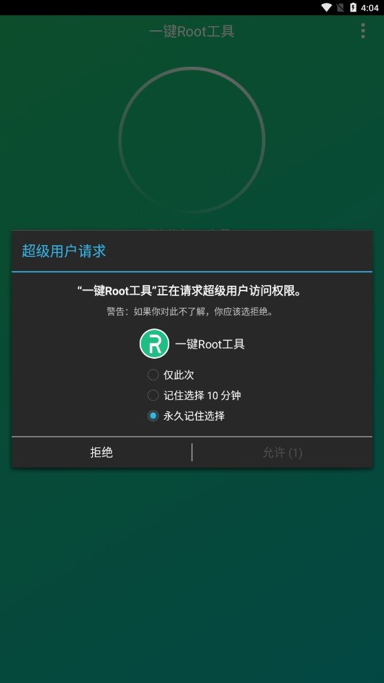 oppo手機(jī)一鍵root工具3