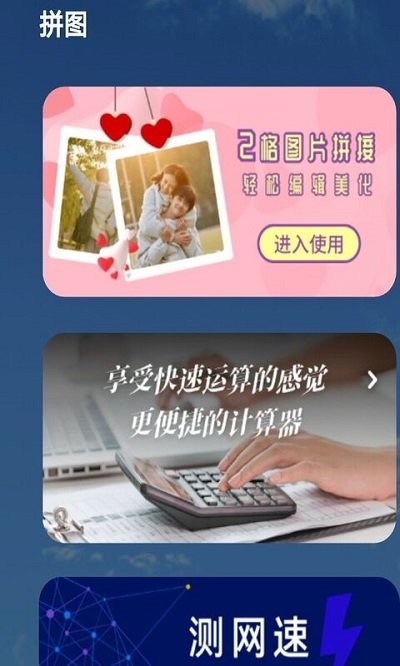 創(chuàng)意拼圖軟件1