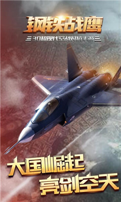 鋼鐵戰(zhàn)鷹安卓版1