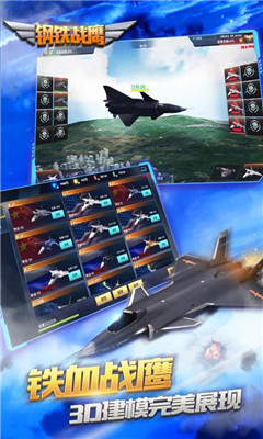 鋼鐵戰(zhàn)鷹安卓版2