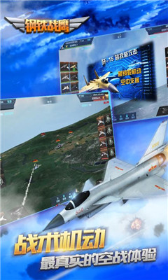 鋼鐵戰(zhàn)鷹安卓版3