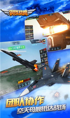 鋼鐵戰(zhàn)鷹安卓版5