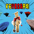 我的世界行星空島TD