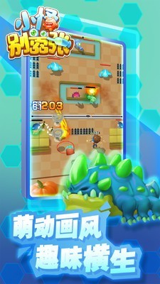 小怪別囂張3