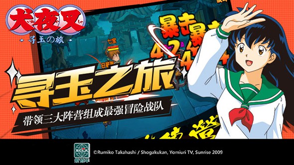 犬夜叉—尋玉之旅最新版v1.3.21