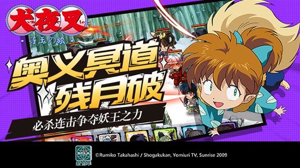犬夜叉—尋玉之旅最新版v1.3.22