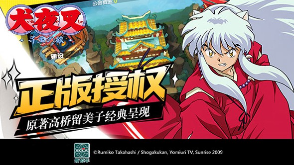 犬夜叉—尋玉之旅最新版v1.3.24