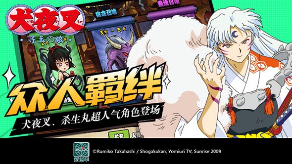 犬夜叉—尋玉之旅最新版v1.3.25