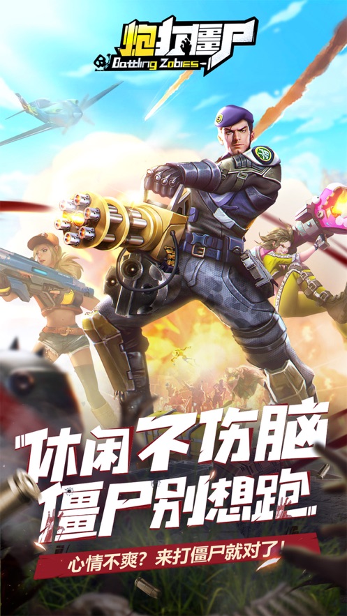城市大作戰(zhàn)炮打僵尸4