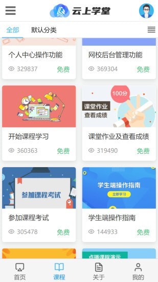 云上學(xué)堂1