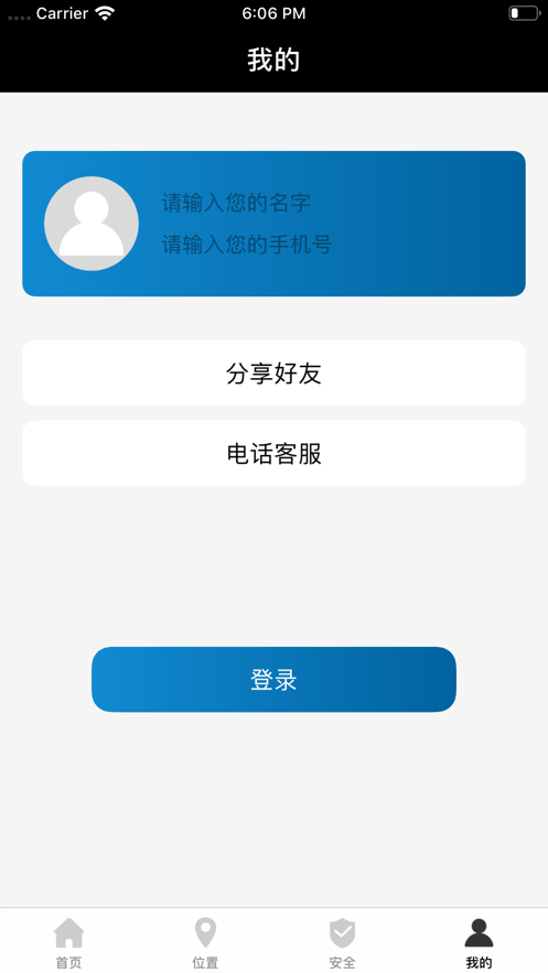 萬能定位助手——專業(yè)定位管理工具3