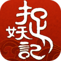 捉妖記