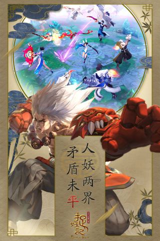 捉妖記1