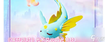 蛋仔派對霞光魚信物如何獲取