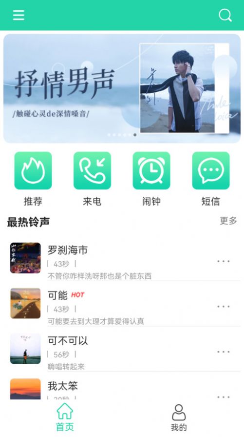 免費(fèi)鈴聲寶大全3