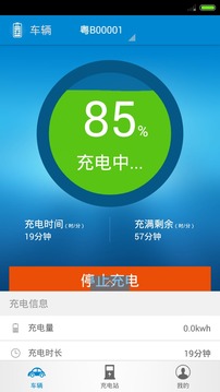 智慧充電2