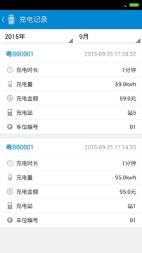 智慧充電6