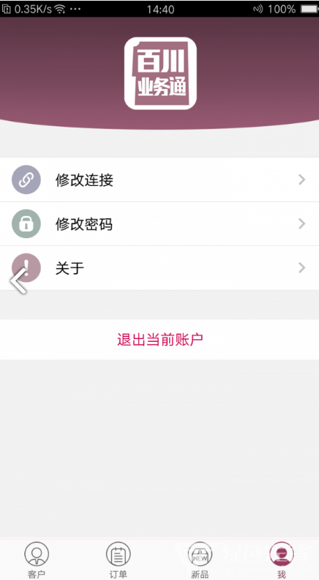 百川業(yè)務(wù)通(酒飲經(jīng)銷企業(yè)渠道)安卓免費(fèi)版1