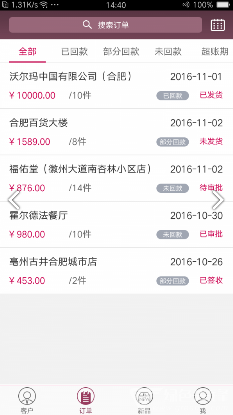 百川業(yè)務(wù)通(酒飲經(jīng)銷企業(yè)渠道)安卓免費(fèi)版2