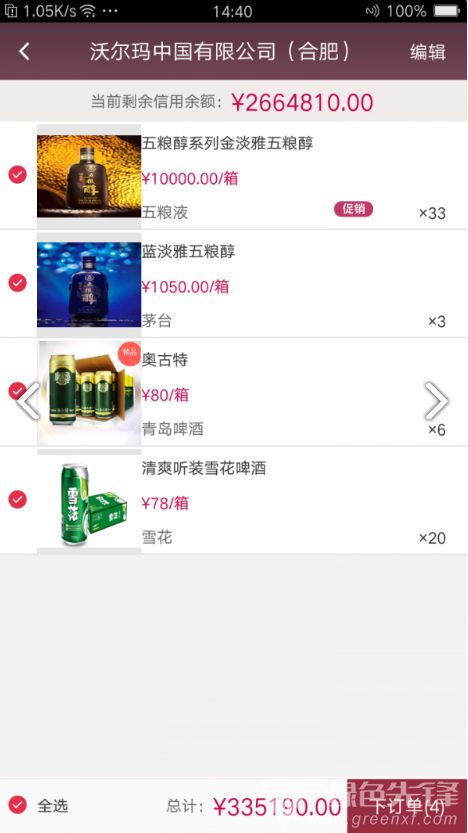 百川業(yè)務(wù)通(酒飲經(jīng)銷企業(yè)渠道)安卓免費(fèi)版4