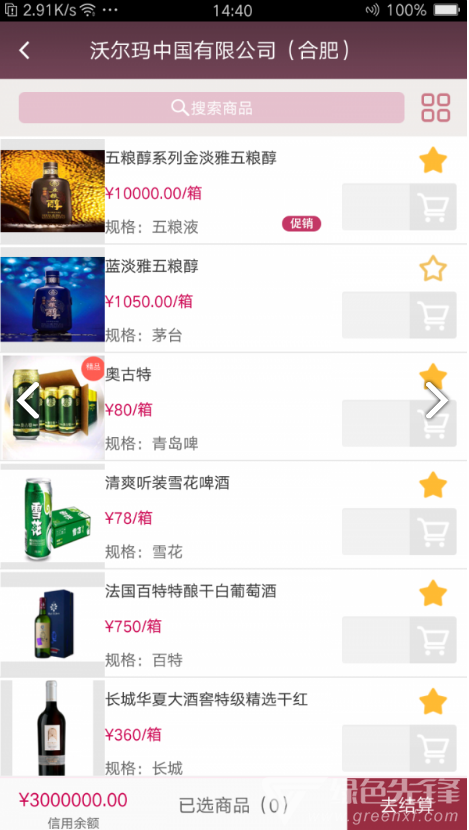 百川業(yè)務(wù)通(酒飲經(jīng)銷企業(yè)渠道)安卓免費(fèi)版5