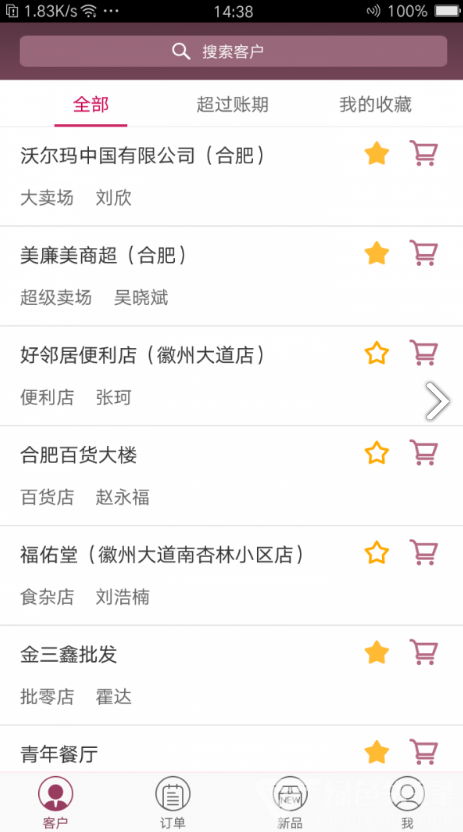 百川業(yè)務(wù)通(酒飲經(jīng)銷企業(yè)渠道)安卓免費(fèi)版6