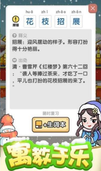 成語小金庫2