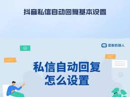 抖音私信自動(dòng)回復(fù)怎么設(shè)置