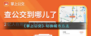 公交碼如何切換
