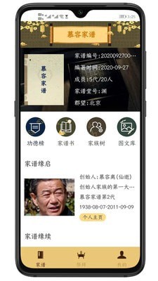 善緣家譜2