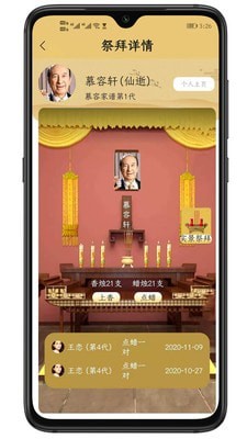 善緣家譜3