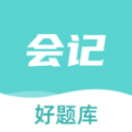 初級會計職稱好題庫app